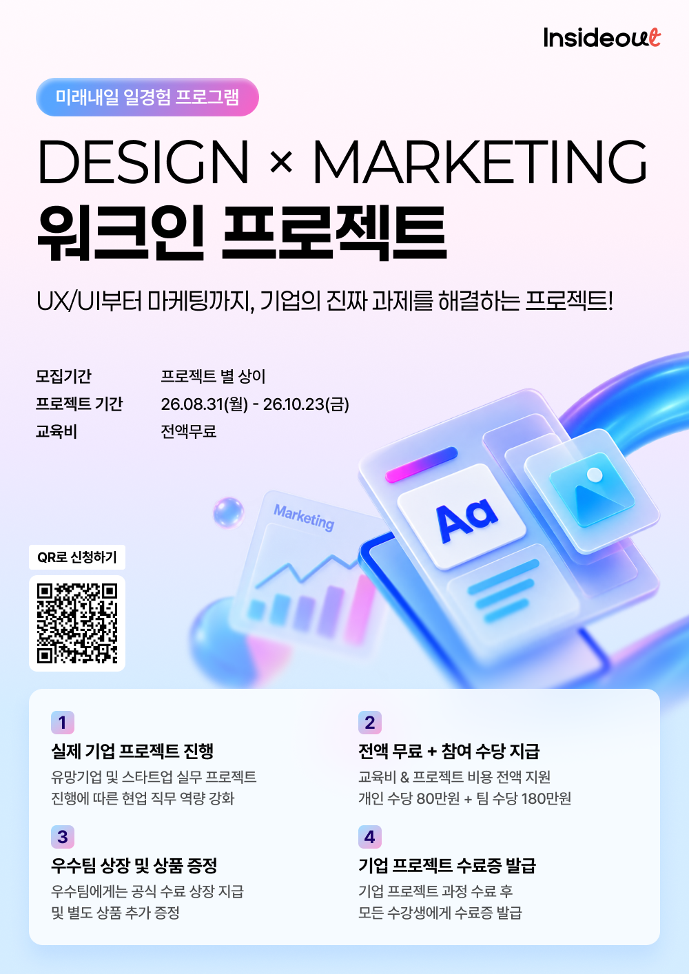 DESIGN × MARKETING 워크인 프로젝트 참여자 모집
